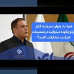 قانون ۲۴ساعته تصمیمگیری مالی چیست و چگونه به تصمیمات روزمره ما در ایران اثر میگذارد؟